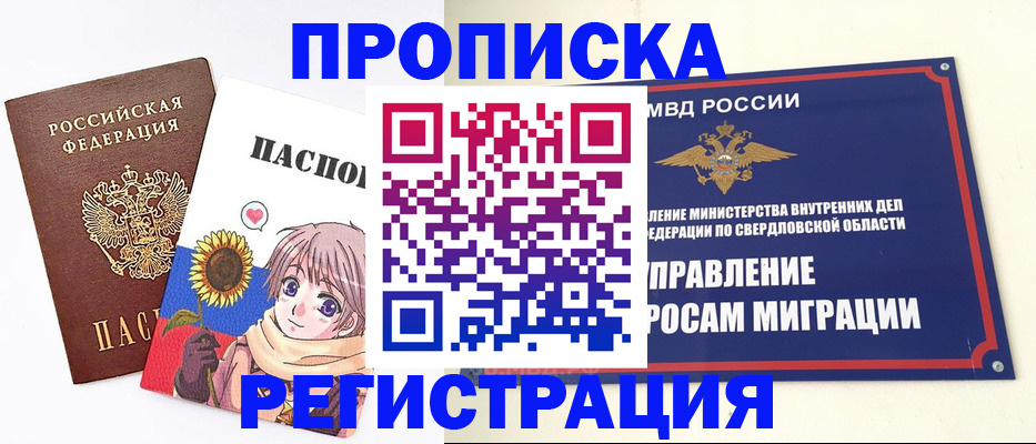 прописка для кредита в Юрге