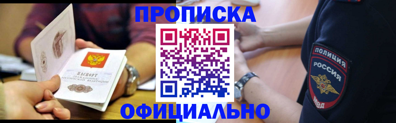 прописка иностранных граждан в Юрге