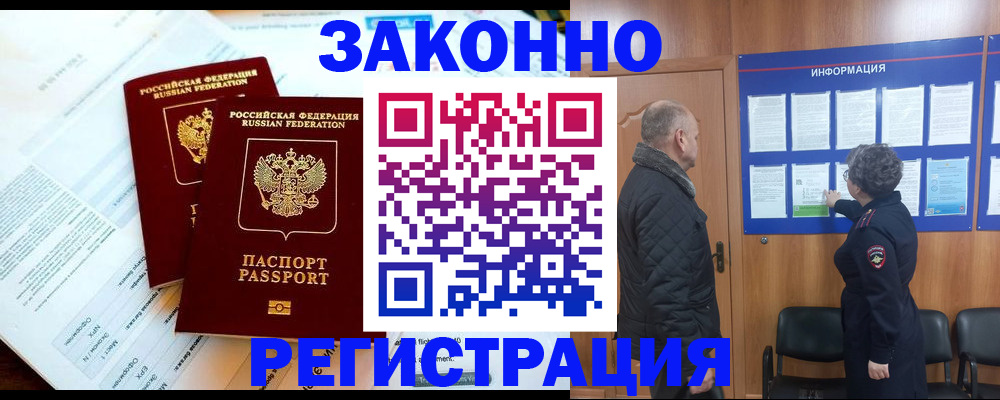 временная регистрация адрес в Юрге