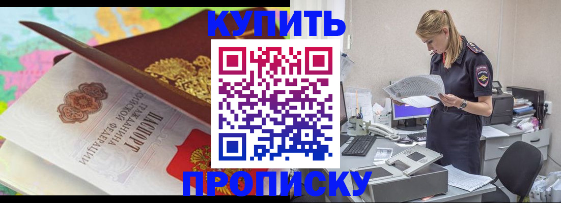 прописка в квартире в Юрге