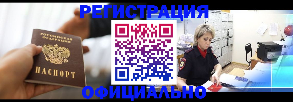 прописка гарантия в Юрге