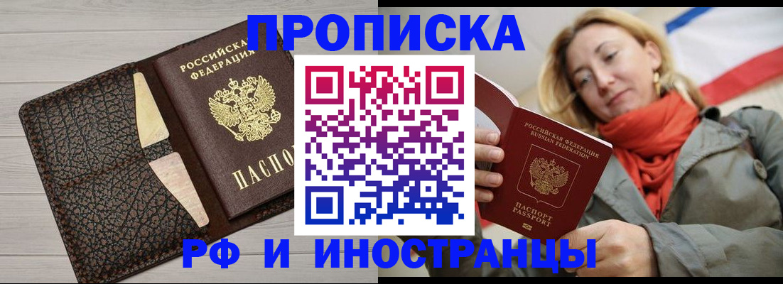 прописка для кредита в Юрге